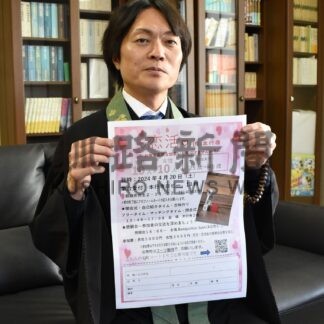 恋活ですてきな出会いを　釧路本行寺で20日イベント、参加者募集【釧路市】(2024-04-08)