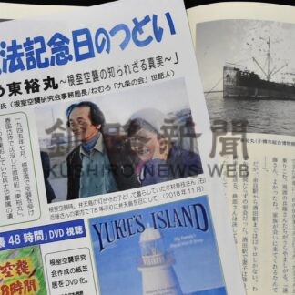 根室空襲で沈没「東裕丸」　新事実明らかに　九条の会５月３日講演【根室】(2024-04-25)