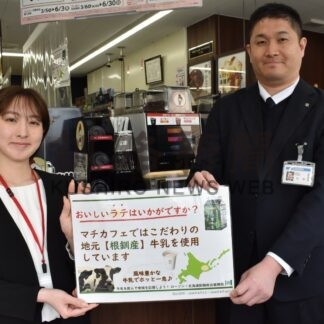 ローソンのラテ商品に根釧産牛乳　釧路総合振興局と連携しＰＲ【釧路市】(2024-04-06)