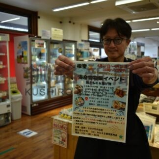 根室海産物味わって　２７、２８日弟子屈で物販イベント(2024-04-24)