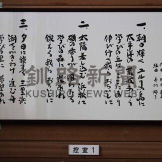 おちいし義務教育学校が校歌、校章一新【根室】_1(2024-04-17)