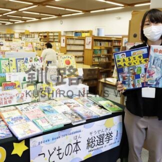 こどもの本総選挙の１００冊貸し出し　図書館にコーナー【根室】(2024-04-28)