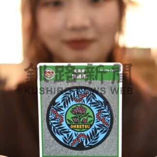 マンホールカードに音別登場　釧路市３種類目【釧路市】(2024-04-19)