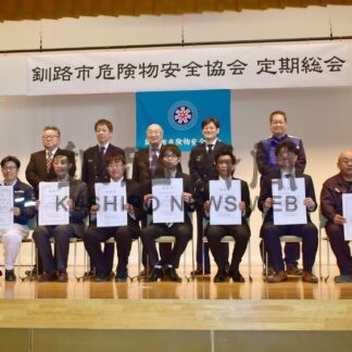 新会長に大城氏　危険物安全協会総会【釧路市】_1(2024-04-30)