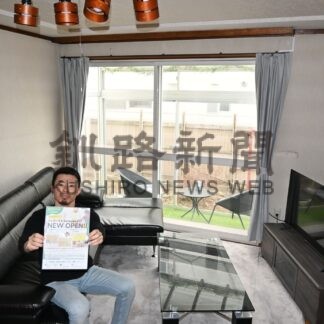 釧路に本格シェアハウス　道教大から徒歩10分、幅広く入居者募集【釧路市】(2024-04-20)