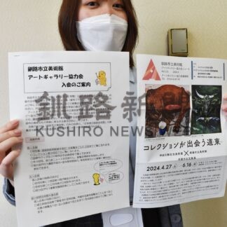 会員募集し研修旅行再開　アートギャラリー協力会【釧路市】(2024-04-21)