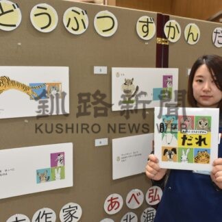 動物テーマの作品並ぶ　絵本作家あべさんパネル展【別海】(2024-04-05)