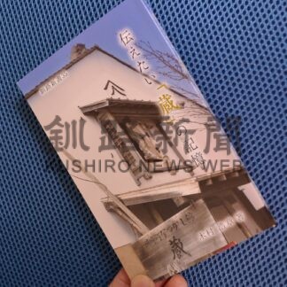 本紙文化欄連載「『蔵』の記憶」発刊【釧路市】(2024-04-07)