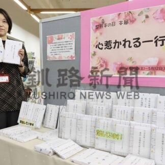 「心惹かれる一行」展示コーナーに５０冊　根室市図書館【根室】(2024-04-23)