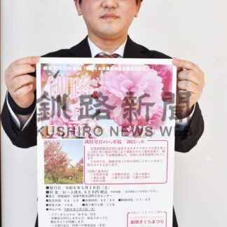 「釧路八重」見どころ巡り　来月１８日バスツアー　【釧路市】(2024-04-12)