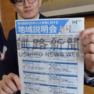 宿泊税、来月釧根で説明会【釧路市】(2024-04-24)