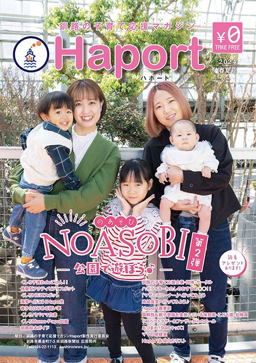 ハポート2024春夏号-全ページ.pdf