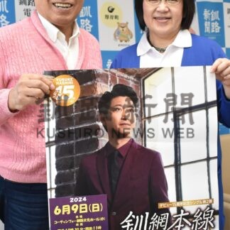 「釧網本線」の走裕介さん歌謡ショー　９日桜祐二活動55周年【釧路市】(2024-06-01)