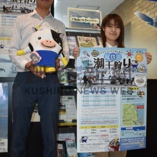 ２７日から尾岱沼潮干狩りフェス【別海】(2024-05-21)