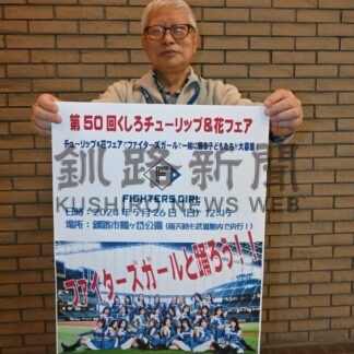 ファイターズガールと踊ろう　チューリップフェア、市民１００人募集【釧路市】(2024-05-05)