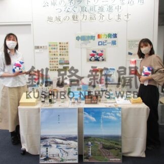 中標津特産品ずらり　日本公庫、東京でロビー展【釧路市】(2024-05-03)
