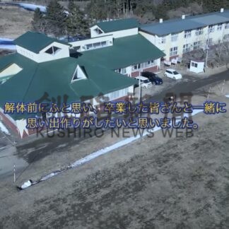 思い出をユーチューブに　旧落石中卒業生、関係者らの動画募る【根室】(2024-05-22)