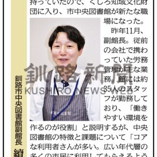 釧路市中央図書館副館長　續橋史子さん(2024-05-27)