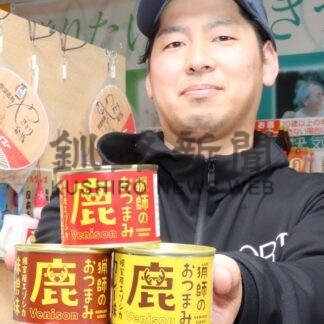 根室のシカ肉、缶詰に　タイエーが３種販売【根室】(2024-05-24)