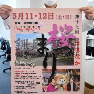 サクランボの種飛ばし復活　１２日はまなか桜まつり【浜中】(2024-05-07)