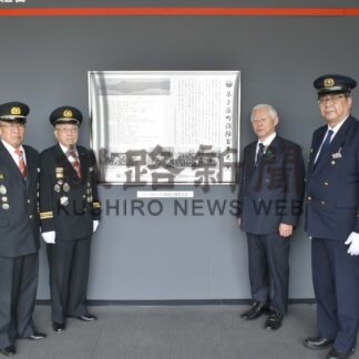 弟子屈町消防創立１００周年で記念プレート作製、除幕式【弟子屈】(2024-05-06)