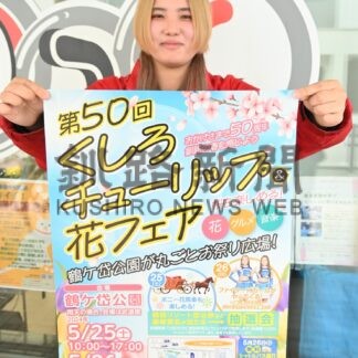 25、26日チューリップ＆花フェア　ステージや食楽しんで【釧路市】(2024-05-23)