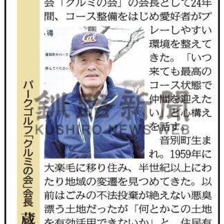 パークゴルフ「クルミの会」会長　蔵光光義さん(2024-05-06)