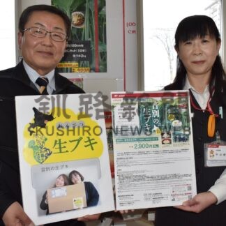 音別の生ブキ道内外へ　ふるさと小包受け付け【釧路市】(2024-05-10)