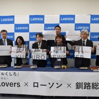 〝くしろ地域〟魅力発信　振興局とローソン、ファンがコラボ【釧路市】(2024-05-29)