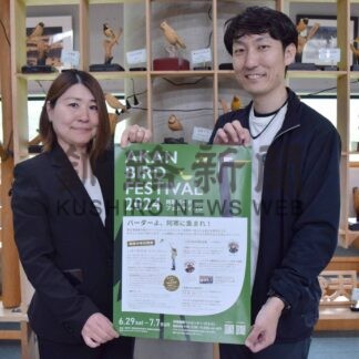 バードフェス初開催　道東最大級２９日から【釧路市】(2024-06-25)