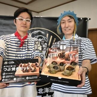 ツブ焼きとゲタのセット販売　ひがし北海道つぶ貝本舗、自宅で釧路の食文化を【釧路市】(2024-06-19)