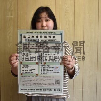 生ごみの減量化進める　今月下旬３カ所で講習会【釧路市】(2024-06-06)