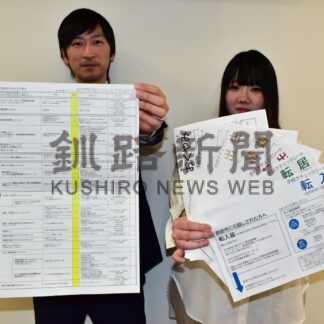 希望手続きひと目で　チェックシート利用を【釧路市】(2024-06-03)