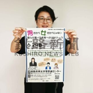ジェンダー平等学ぼう　ふらっとで29日セミナー【釧路市】(2024-06-17)
