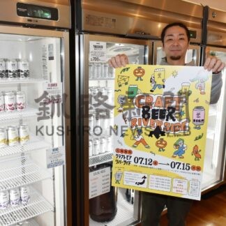 川岸でクラフトビール味わって　１２日からイベント【釧路市】(2024-07-01)