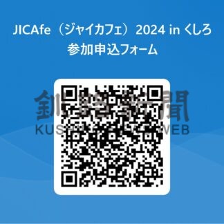 外国人と交流楽しんで　16日に釧路でジャイカフェ【釧路市】_1(2024-06-09)