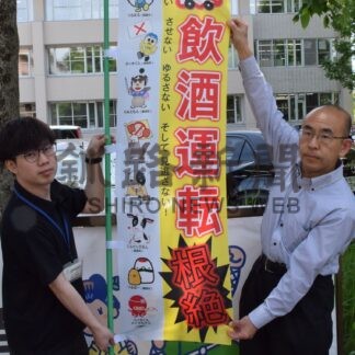 飲酒運転根絶へのぼり　総合振興局、管内統一デザインで製作【釧路市】(2024-06-28)