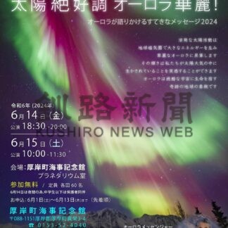 あすからオーロラプラネタリウム　厚岸町海事記念館【厚岸】(2024-06-13)