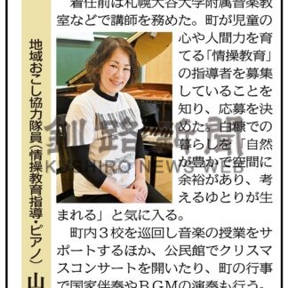 地域おこし協力隊員（情操教育指導・ピアノ）　山田陽子さん(2024-06-03)