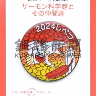 赤い羽根「ご当地ピンバッジ」　佐藤さんデザイン考案【標津】_1(2024-06-18)
