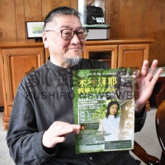 伊福部昭「幣舞生誕１１０年記念祭」　木村さん16日、箏リサイタル【釧路市】(2024-06-13)