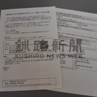 釧路市 事業承継を支援　商工団体、金融機関と連携【釧路市】(2024-06-27)