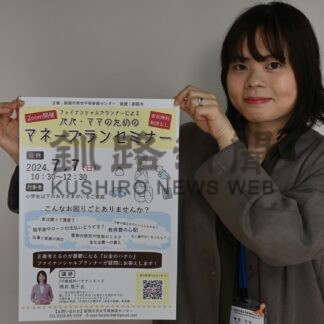 子育て世帯のお金の不安解消　ふらっと７月にセミナー【釧路市】(2024-06-19)