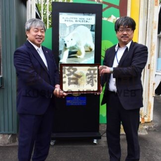 釧路市動物園に電子看板寄贈　みなとＬＣ５５周年記念【釧路市】(2024-06-09)
