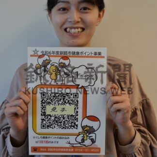 健康ポイント事業内容充実　住友生命アプリと連携も【釧路市】(2024-07-01)