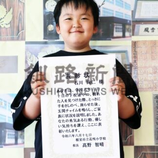 石川君（花咲小４年生）高齢男性助ける　冷静な対応たたえ表彰【根室】(2024-06-29)