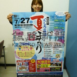 ステージなど催し多彩　２７日に益浦夏まつり【釧路市】(2024-07-23)