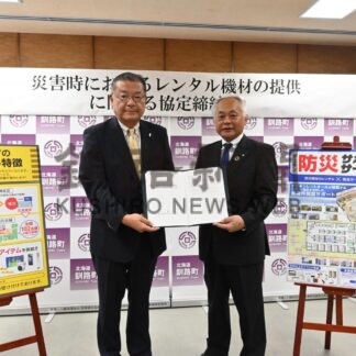 釧路町とダスキン協定　有事にレンタル機材提供【釧路町】(2024-07-17)