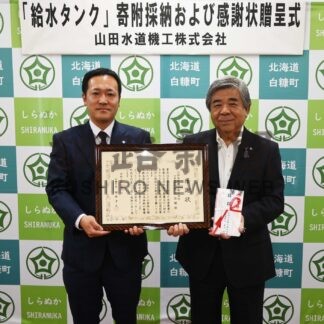 断水時などに活用して　山田水道機工が白糠町に給水タンク寄贈【白糠】(2024-07-17)