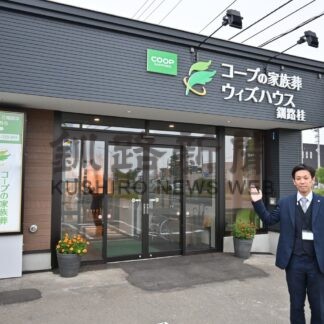 コープの家族葬ウィズハウス、あす釧路初オープン【釧路町】(2024-07-26)